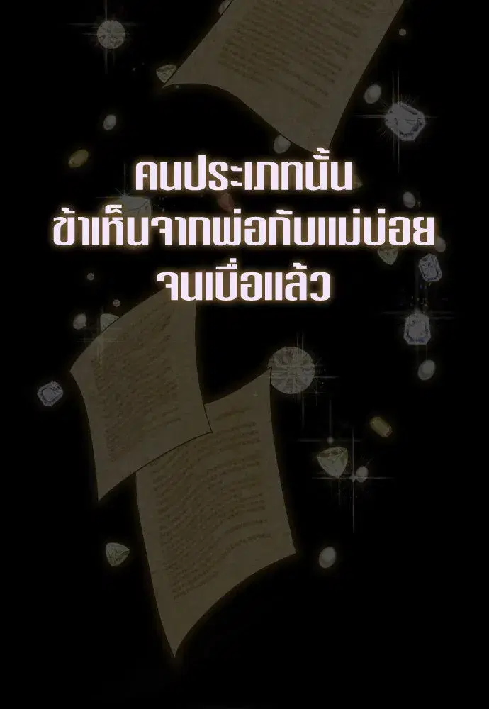 Your Throne ตอนที่ 237 หน้า 41