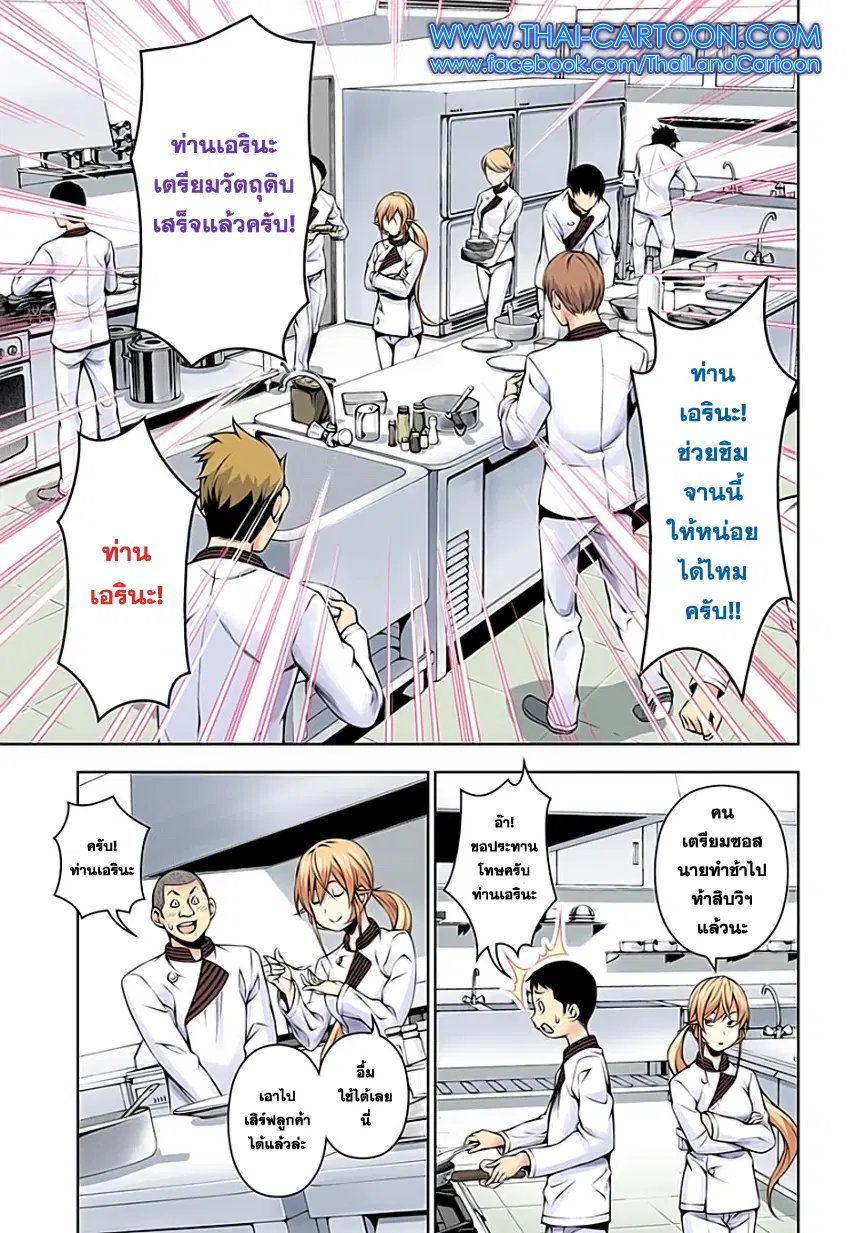 Shokugeki no Soma ตอนที่ 107 หน้า 13