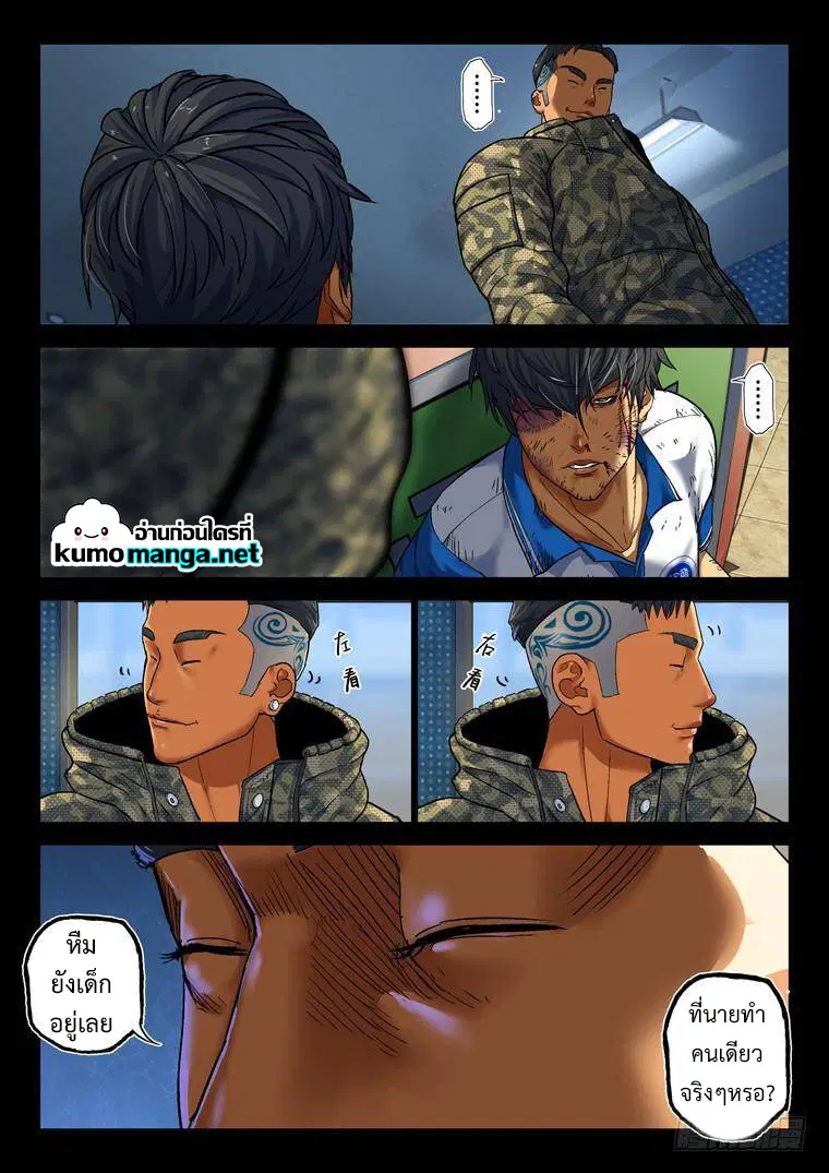 Private Hero ตอนที่ 162 หน้า 9