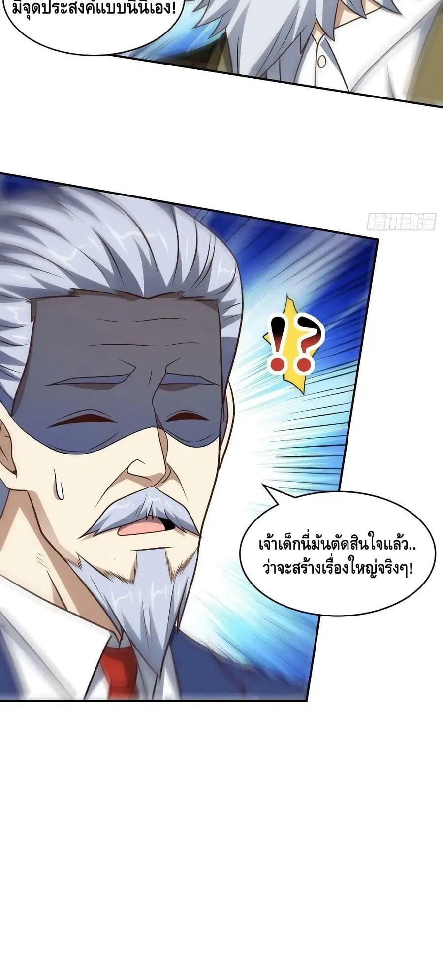 High Energy Strikes ตอนที่ 240 หน้า 41