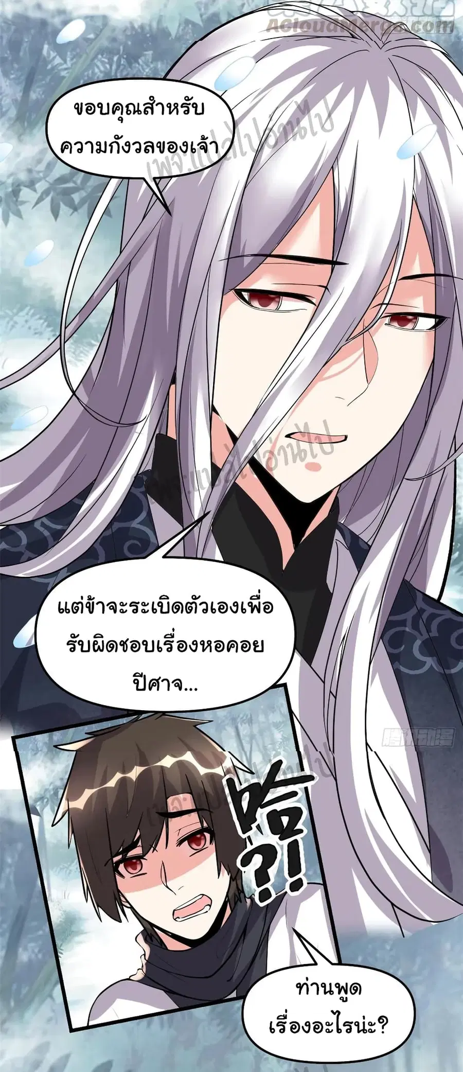 I might be A Fake Fairy ตอนที่ 104 หน้า 17