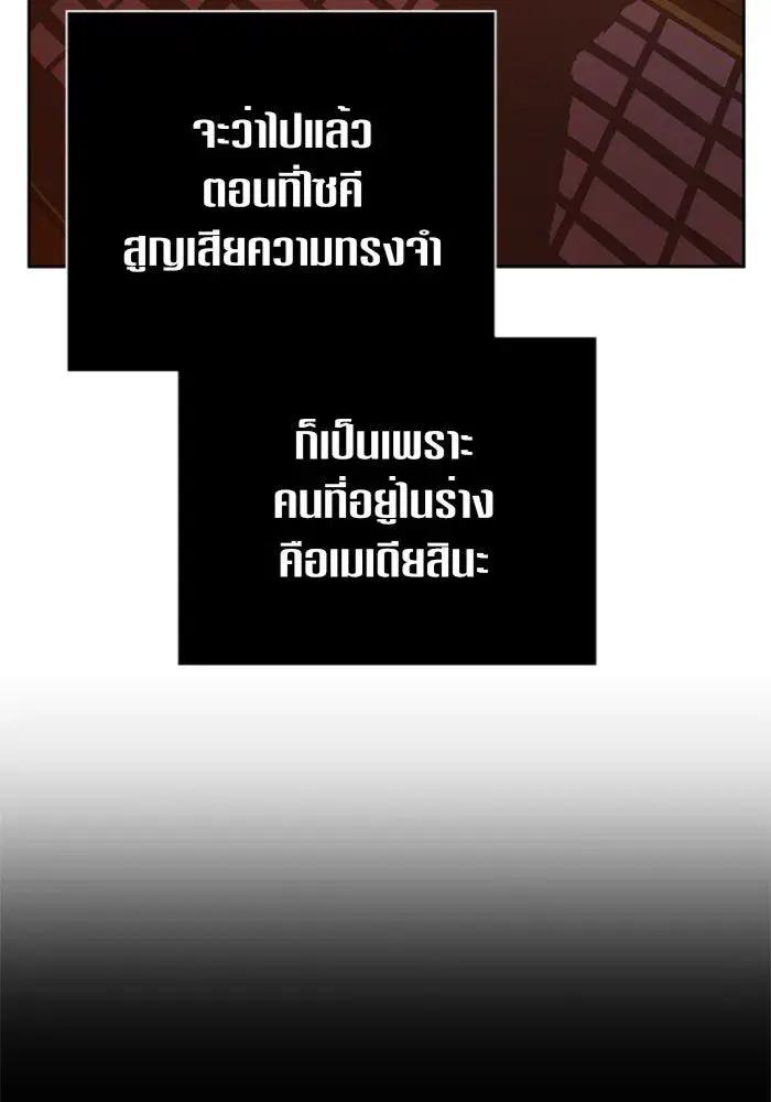 Your Throne ตอนที่ 122 หน้า 50