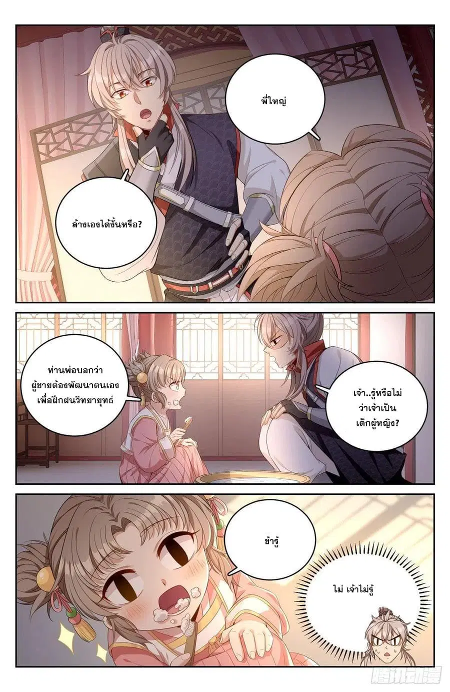 Nightwatcher ตอนที่ 51 หน้า 12