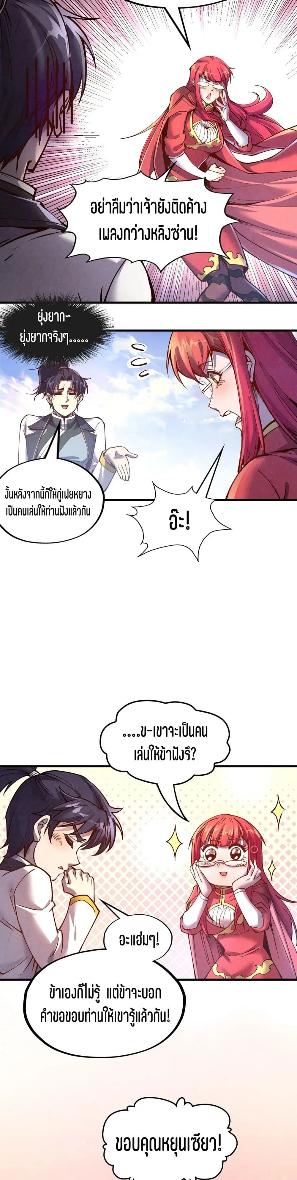 The Eternal Supreme ตอนที่ 159 หน้า 6