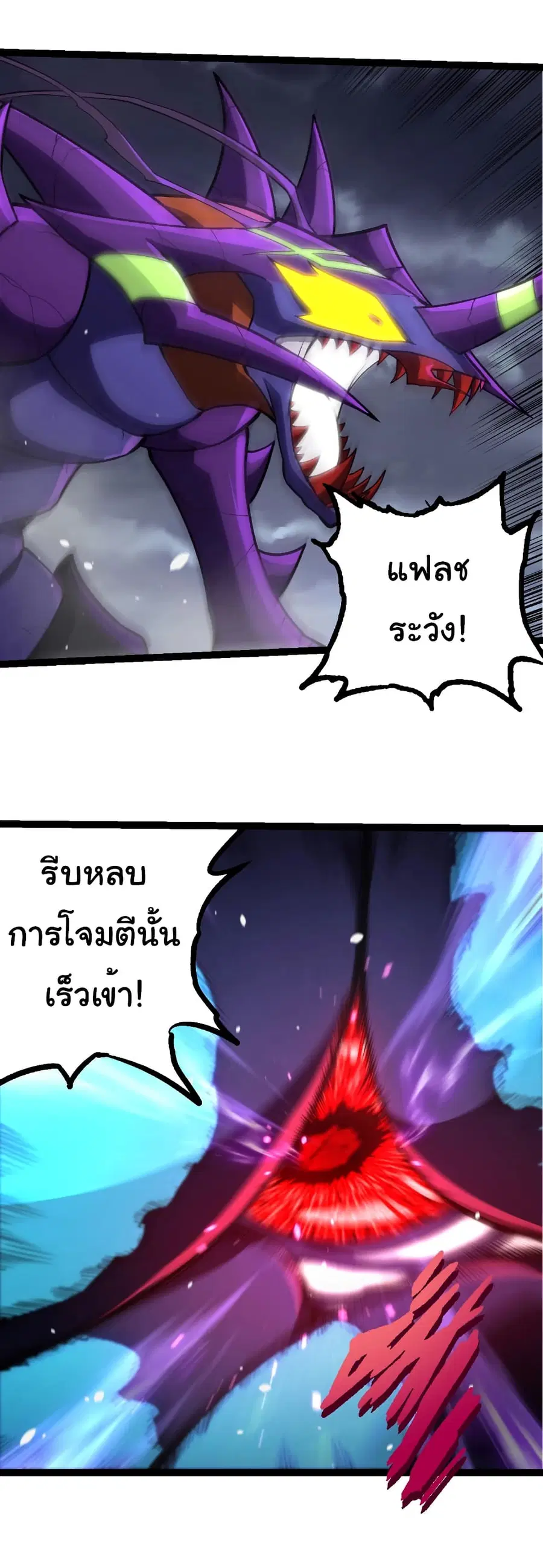 Evolution Begins With A Big Tree ตอนที่ 340 หน้า 7