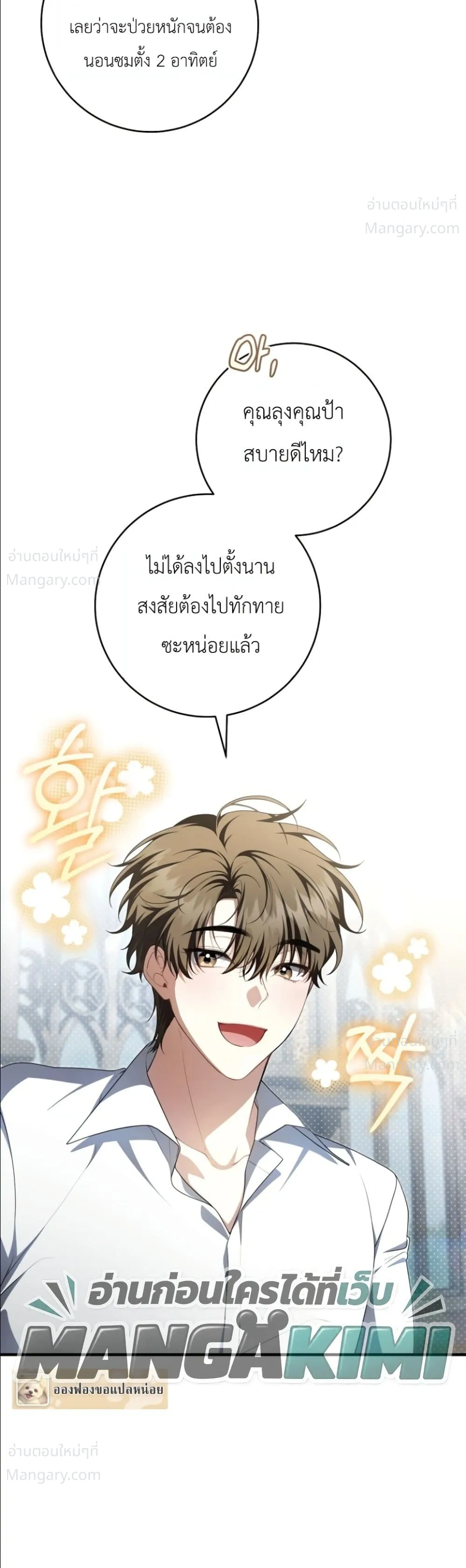 The Abandoned Prince’s Ghost Bride – เจ้าสาวผีขององค์ชายผู้ถูกทอดทิ้ง ตอนที่ 32 หน้า 21