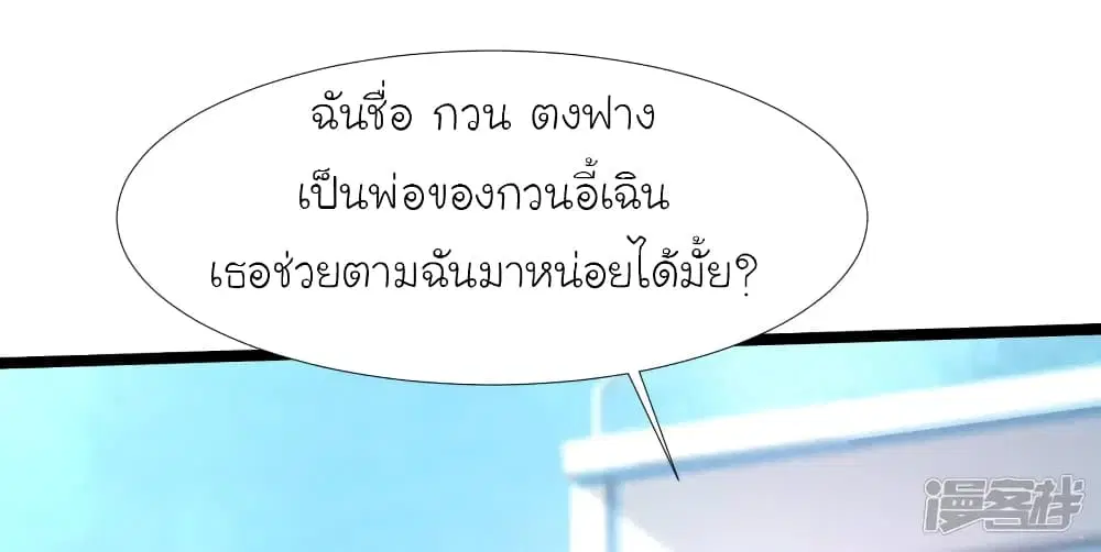 The Strongest Peach Blossom ตอนที่ 240 หน้า 7