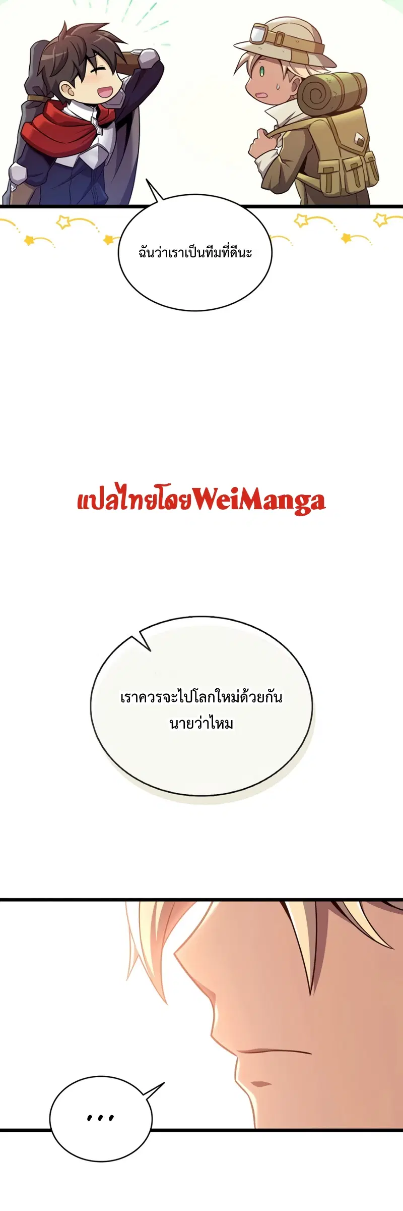 Arcane Sniper ตอนที่ 121 หน้า 24