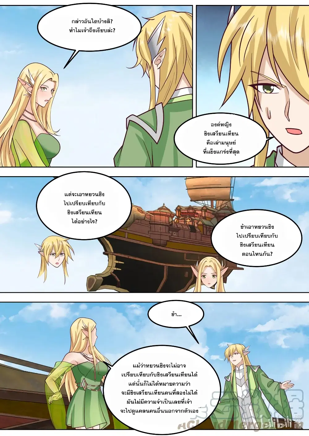 Martial God Asura ตอนที่ 695 หน้า 9