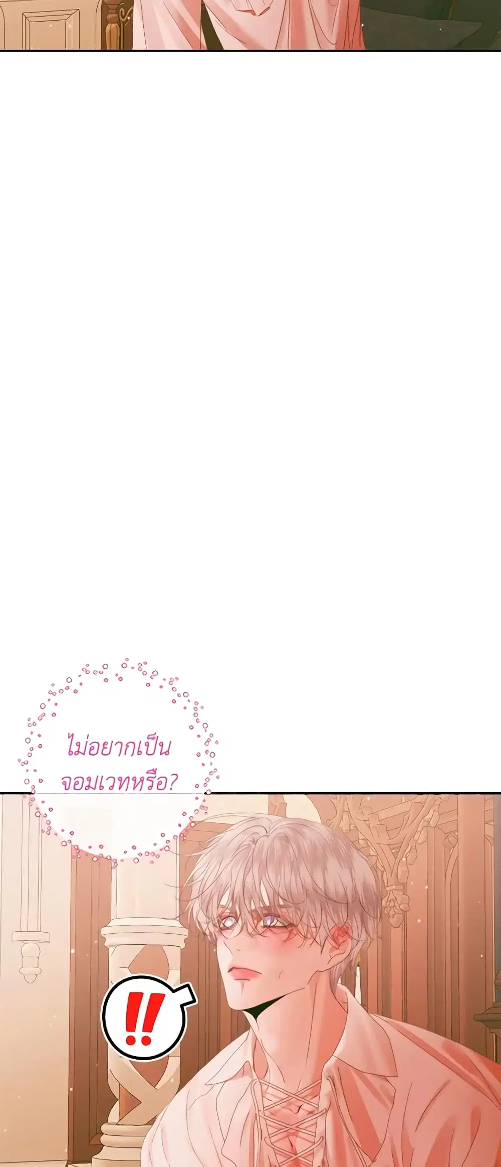 The Siren: Becoming the Villain’s Family ตอนที่ 97 หน้า 54