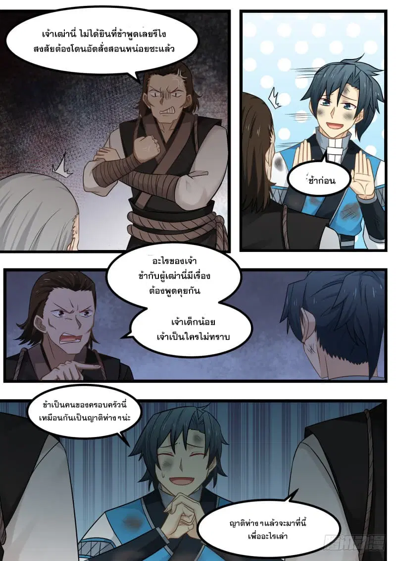 Martial Peak ตอนที่ 99 หน้า 7
