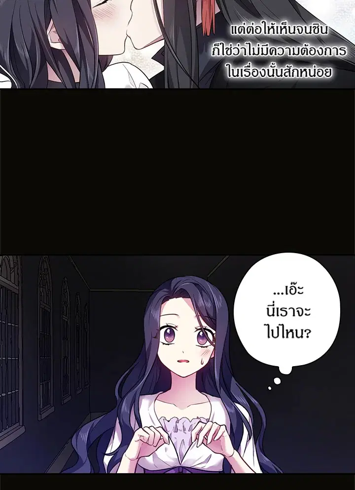 Satan’s Bride ตอนที่ 52 หน้า 21