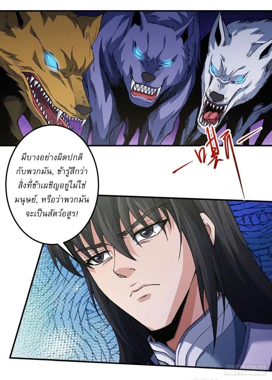 God of Martial Arts ตอนที่ 578 หน้า 24