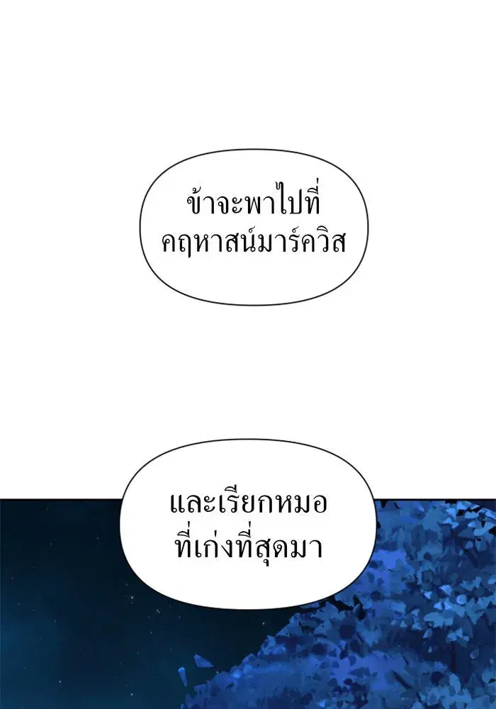 Your Throne ตอนที่ 39 หน้า 62