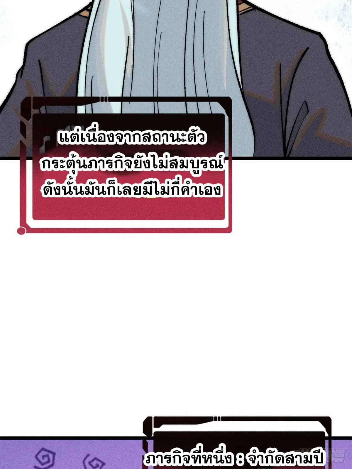 All Hail the Sect Leader ตอนที่ 274 หน้า 49