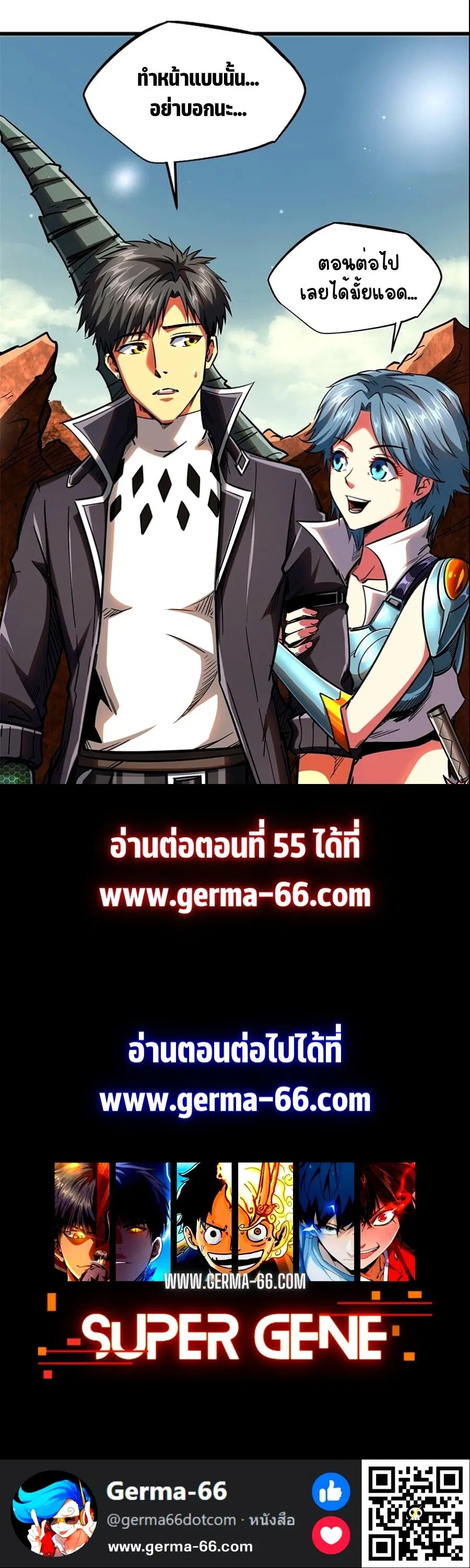 Super Gene ตอนที่ 54 หน้า 12