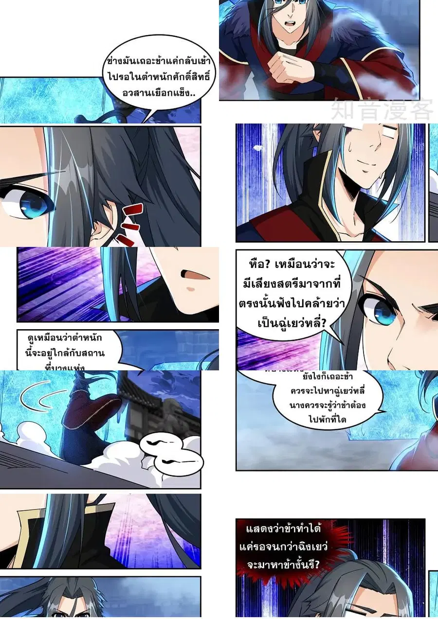Against the Gods ตอนที่ 211 หน้า 5