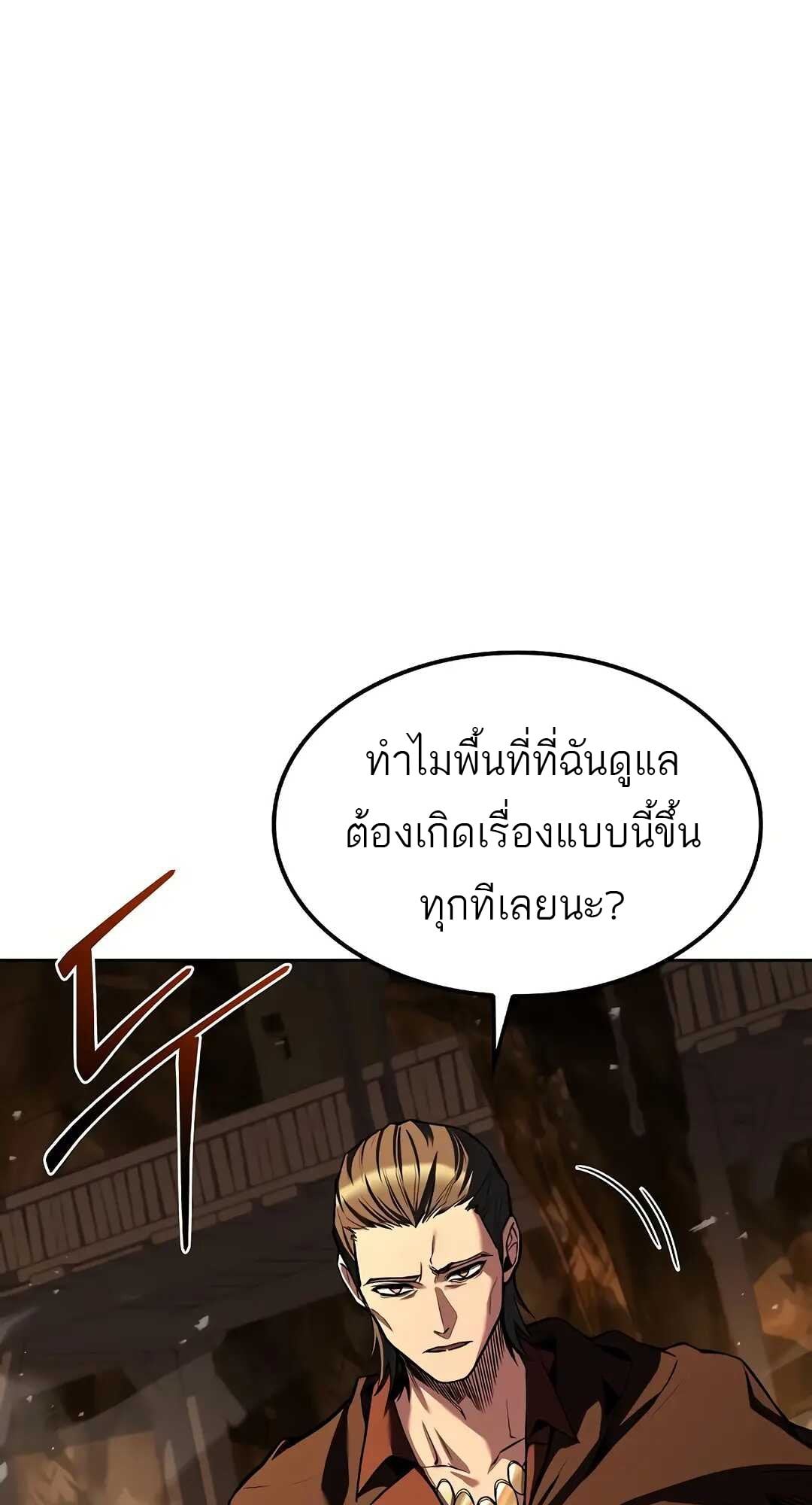 A Wizard’s Restaurant ตอนที่ 79 หน้า 87