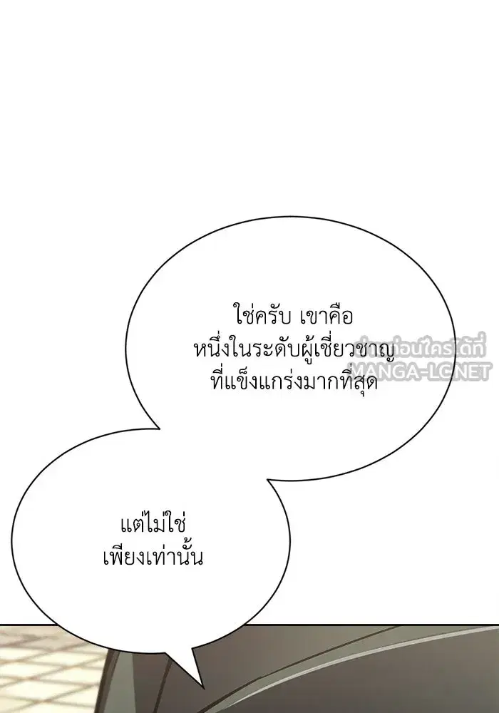 The Lazy Lord Masters the Sword ตอนที่ 72 หน้า 99
