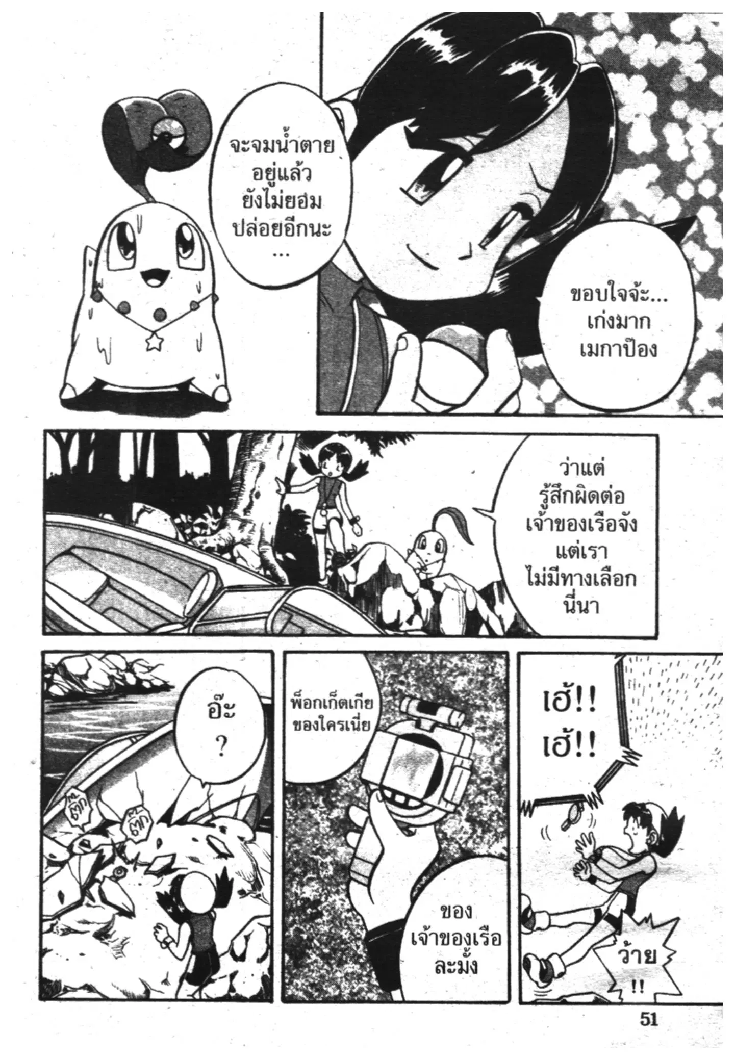 Pokémon ตอนที่ 119 หน้า 14