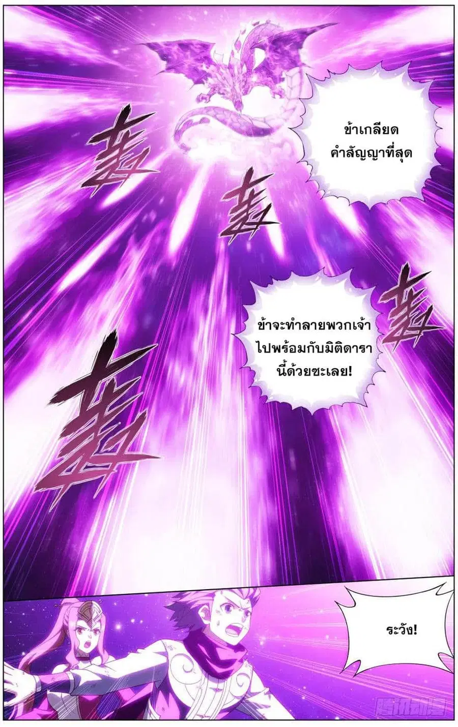 Doupo Cangqiong ตอนที่ 286 หน้า 8