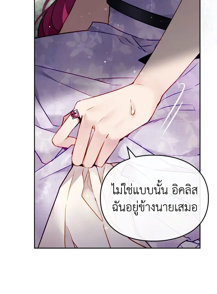 Death Is The Only Ending For The Villainess ตอนที่ 97 หน้า 45