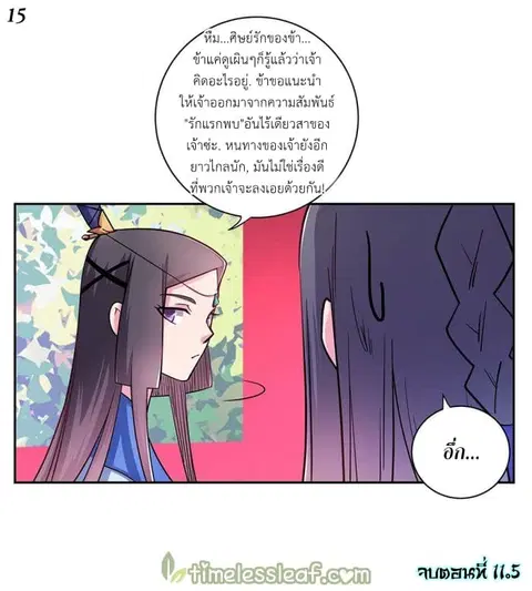 Above All Gods ตอนที่ 11.5 หน้า 14
