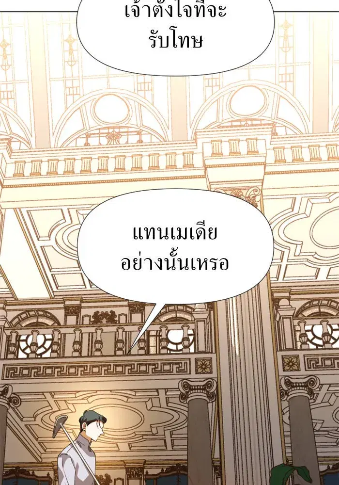 Your Throne ตอนที่ 23 หน้า 85
