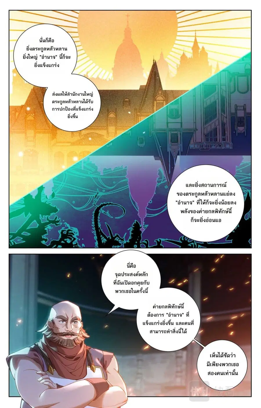 Absolute Resonance ตอนที่ 111 หน้า 7