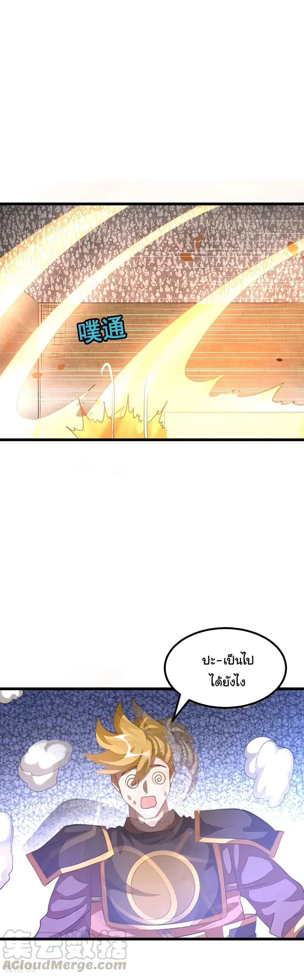 Nine Sun God King ตอนที่ 152 หน้า 8