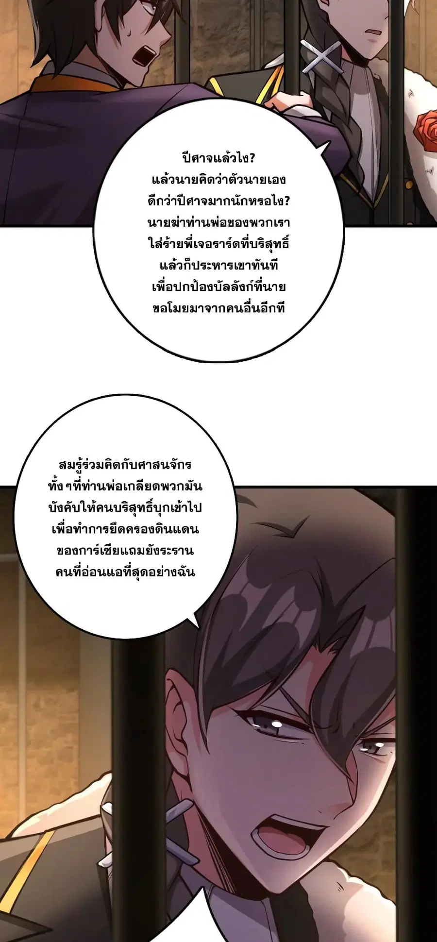 Release That Witch ตอนที่ 298 หน้า 4