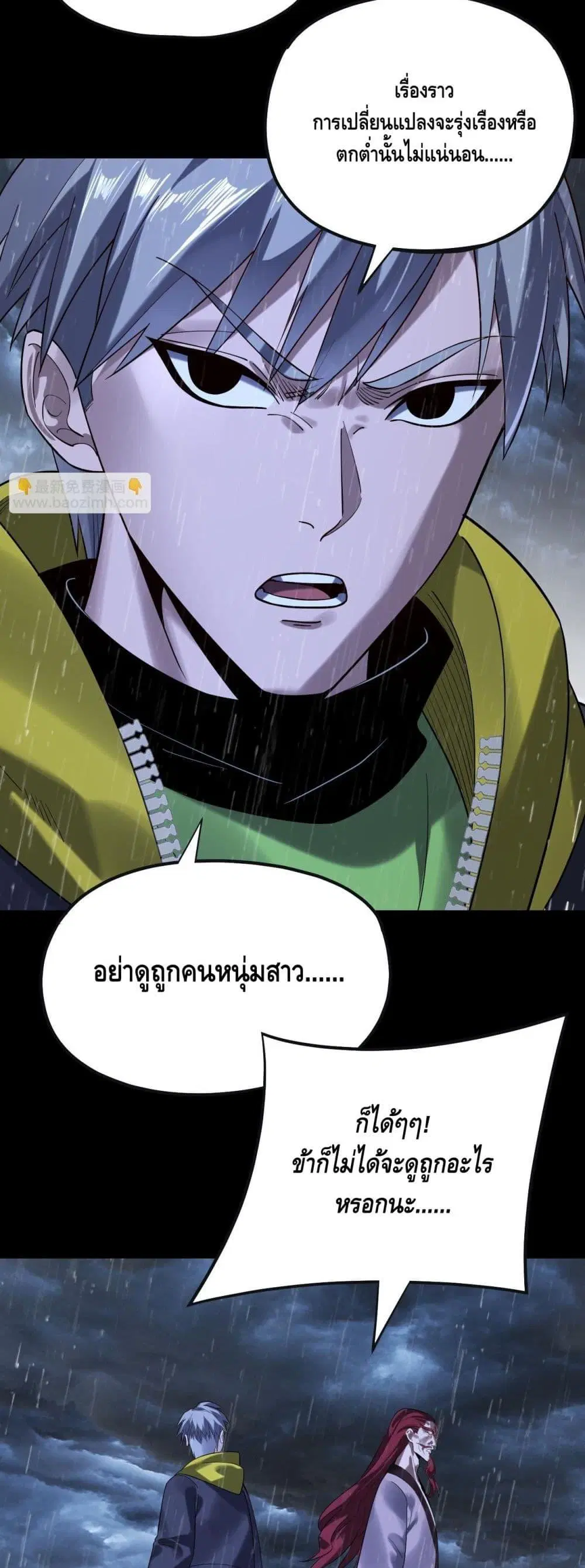 Villain is here ตอนที่ 168 หน้า 37