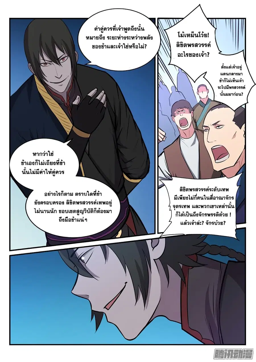 Bailian Chengshen ตอนที่ 173 หน้า 11