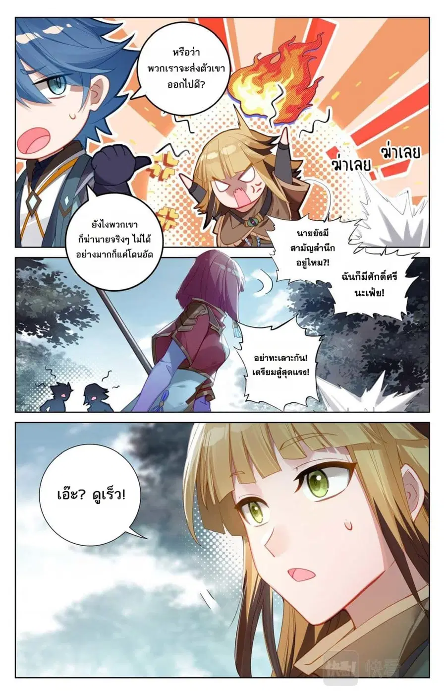 Absolute Resonance ตอนที่ 105 หน้า 9