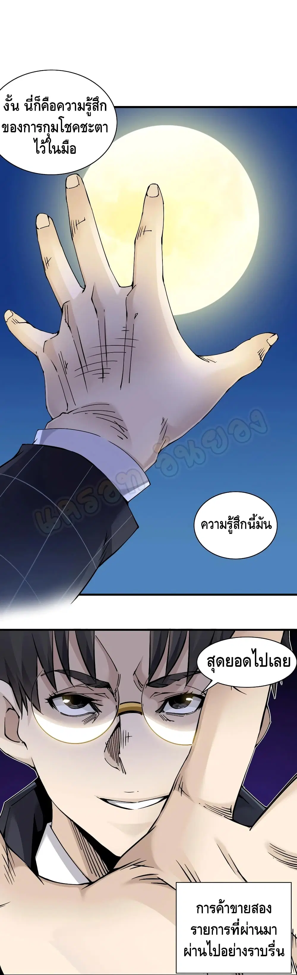 The Eternal Club ตอนที่ 4 หน้า 18