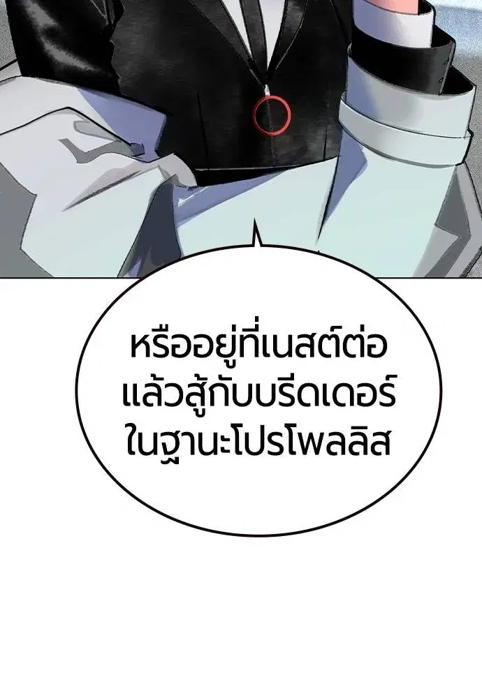 Jungle Juice ตอนที่ 139 หน้า 29