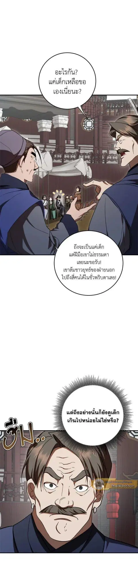 Path of the Shaman ตอนที่ 141 หน้า 4
