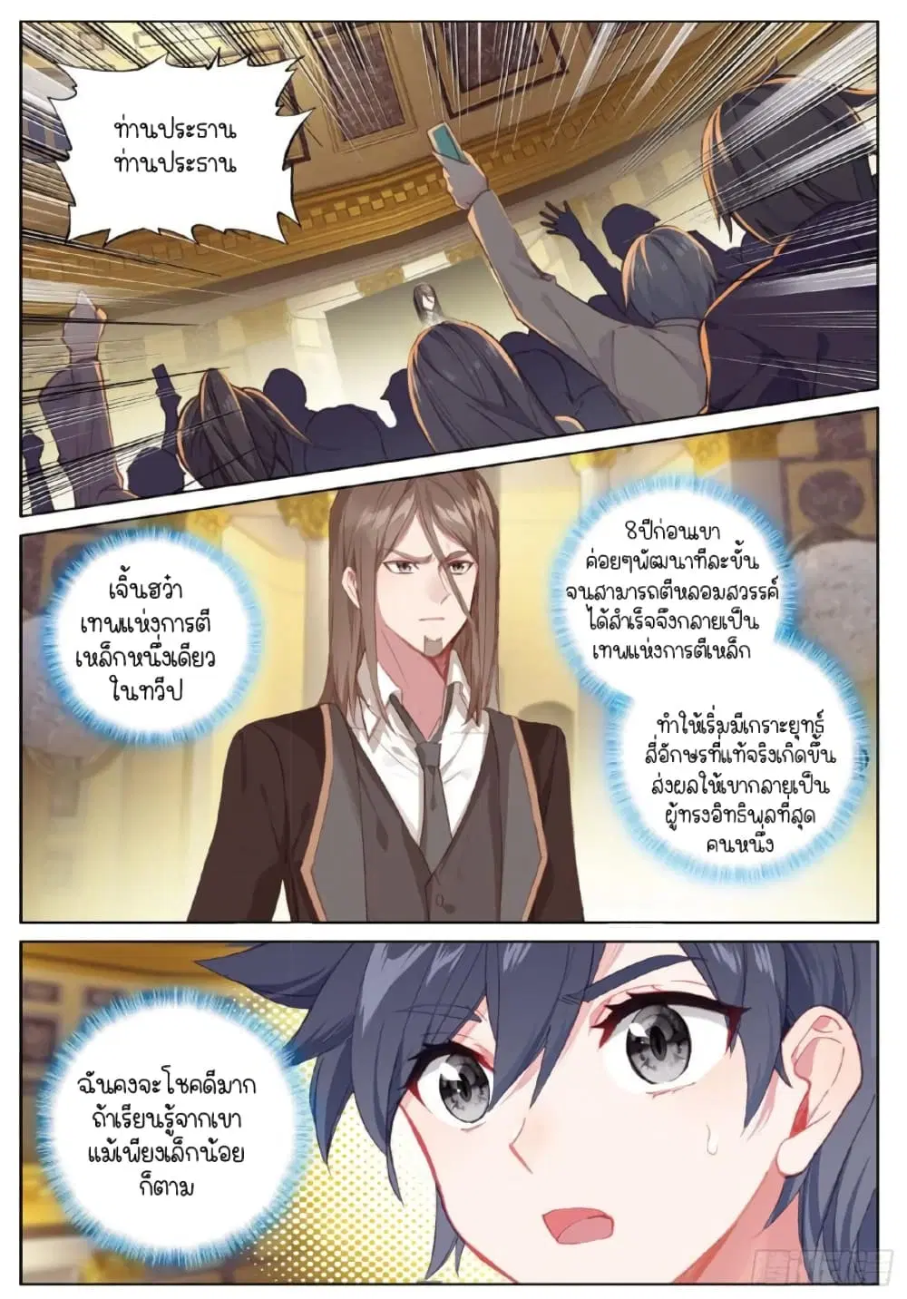 Douluo Dalu III: Longwang Chuanshuo ตอนที่ 250 หน้า 2