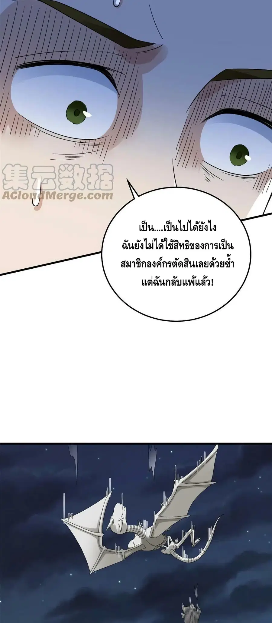 I Have 999 Skills ตอนที่ 114 หน้า 24