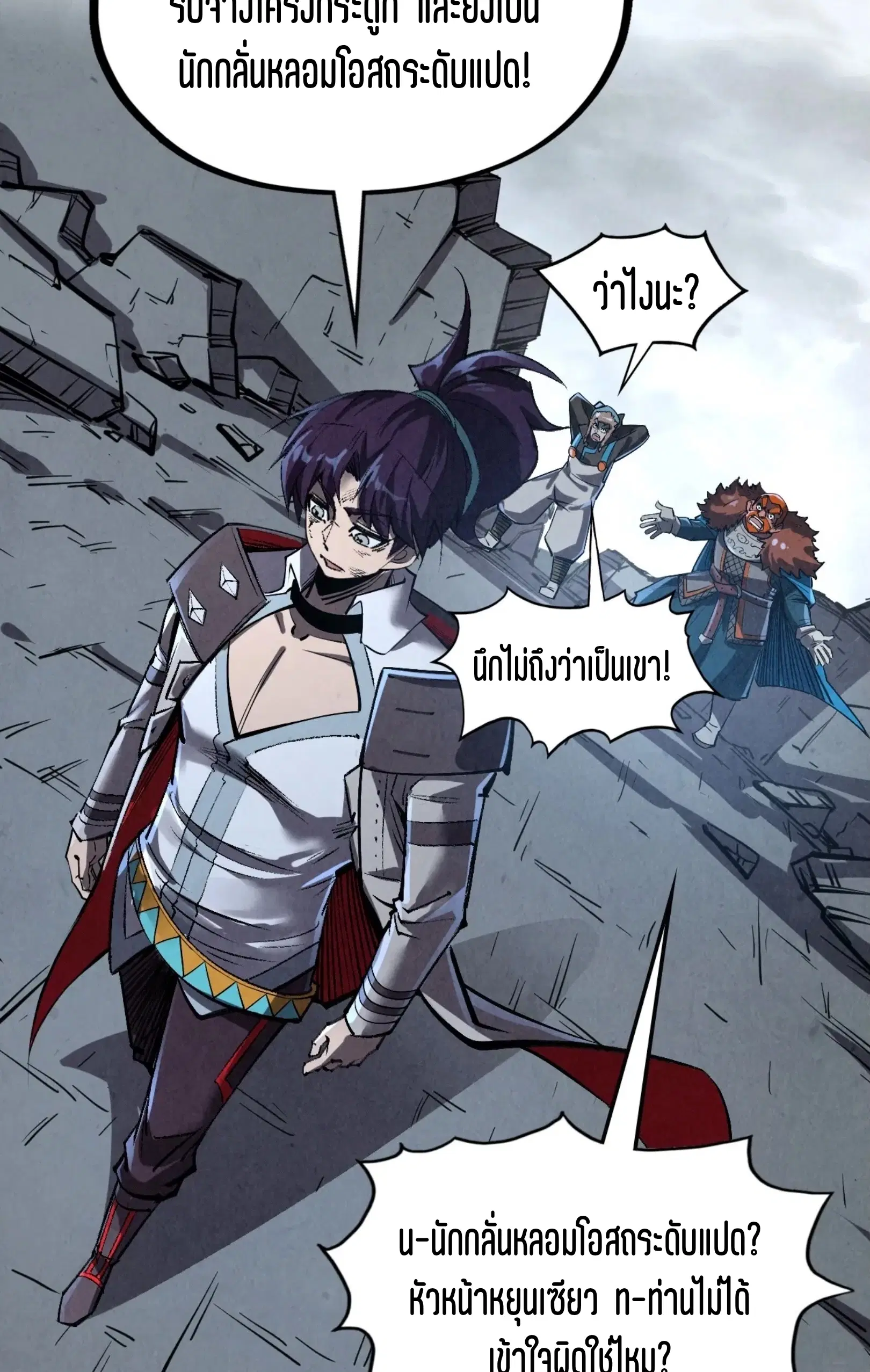 The Eternal Supreme ตอนที่ 319 หน้า 26