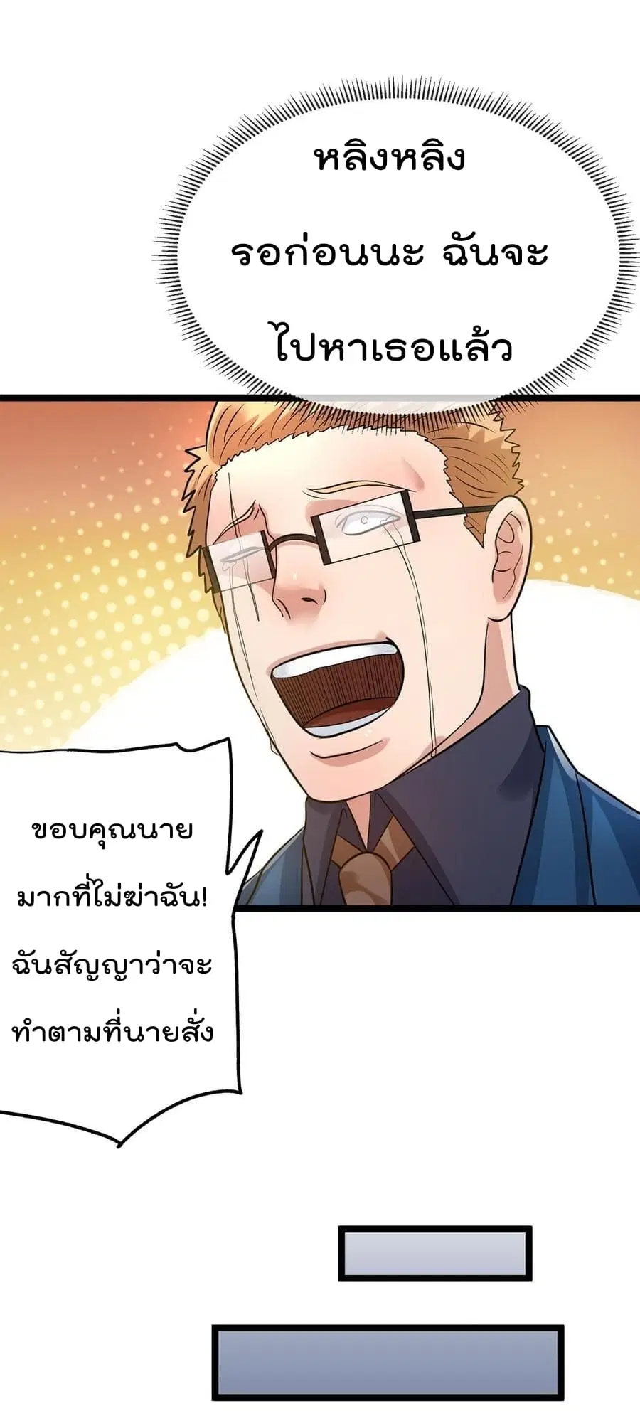 Immortal King of City ตอนที่ 43 หน้า 12