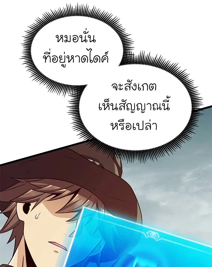 Arcane Sniper ตอนที่ 147 หน้า 122