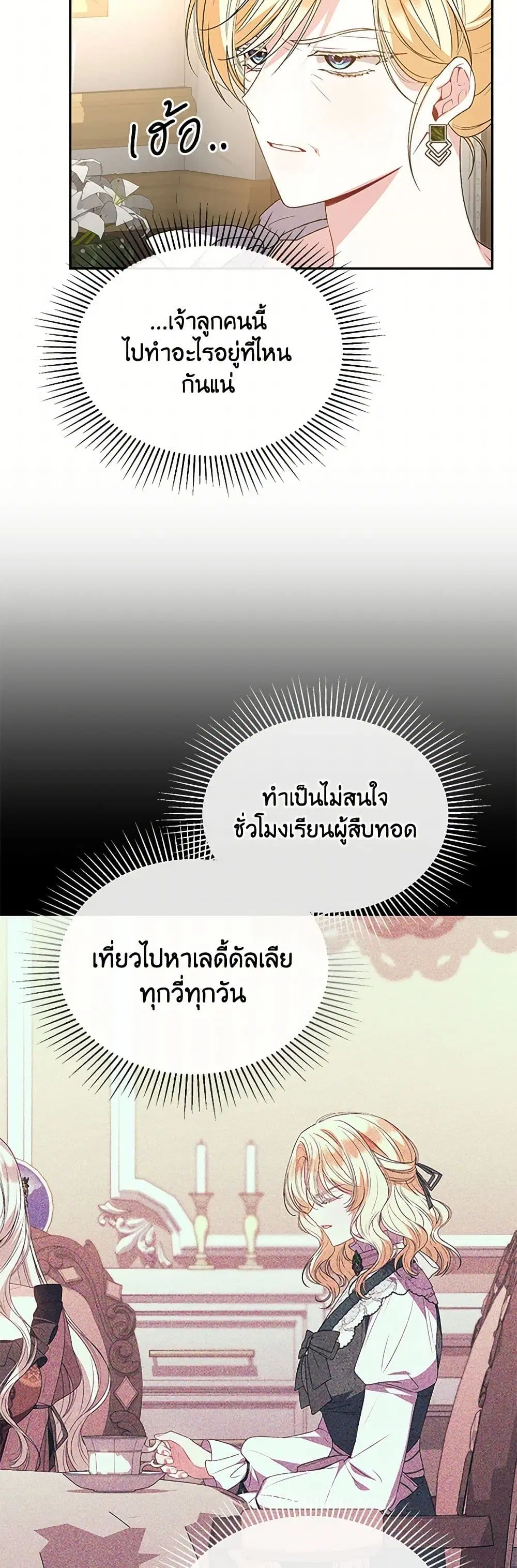 The Real Daughter Is Back ตอนที่ 114 หน้า 35