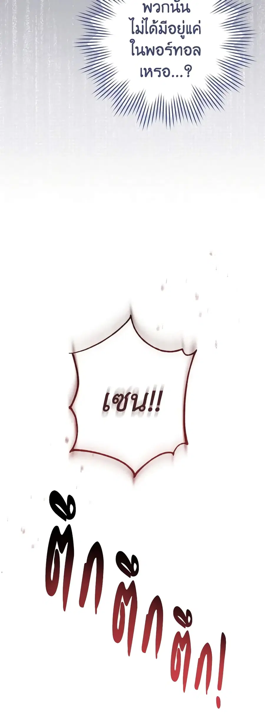 The Young Lady Is a Royal Chef ตอนที่ 123 หน้า 13