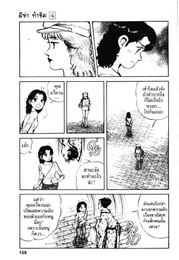 Kachuu Hana ตอนที่ 27 หน้า 15