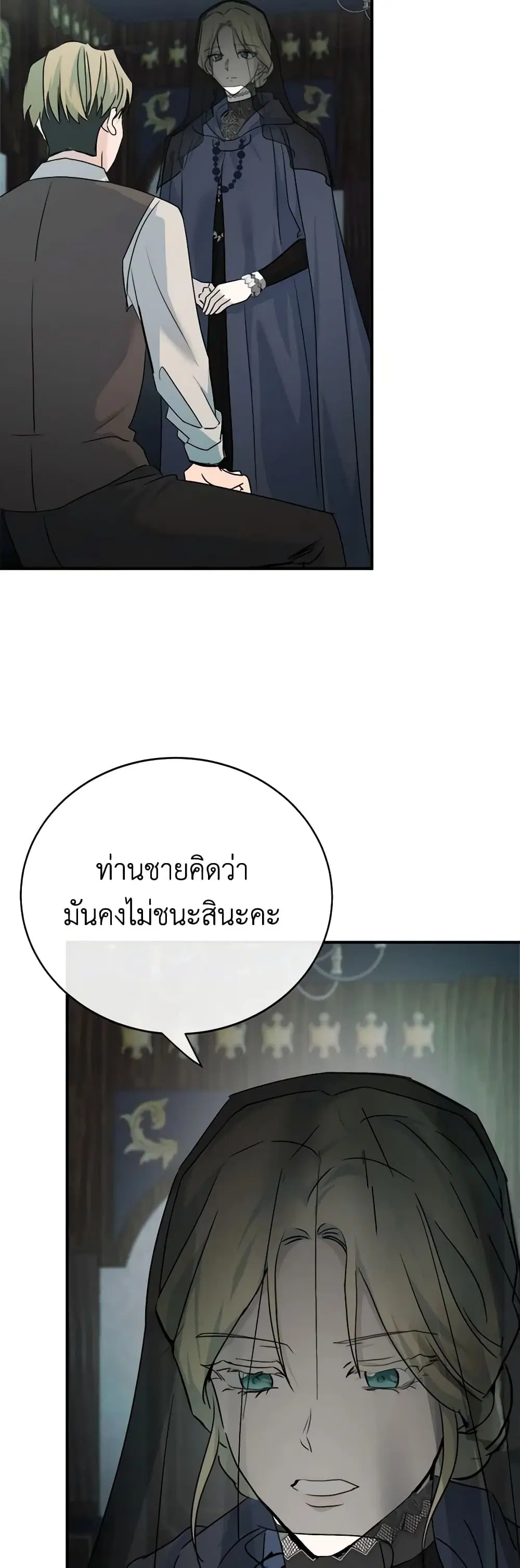 The Villainess Lives Again ตอนที่ 141 หน้า 6