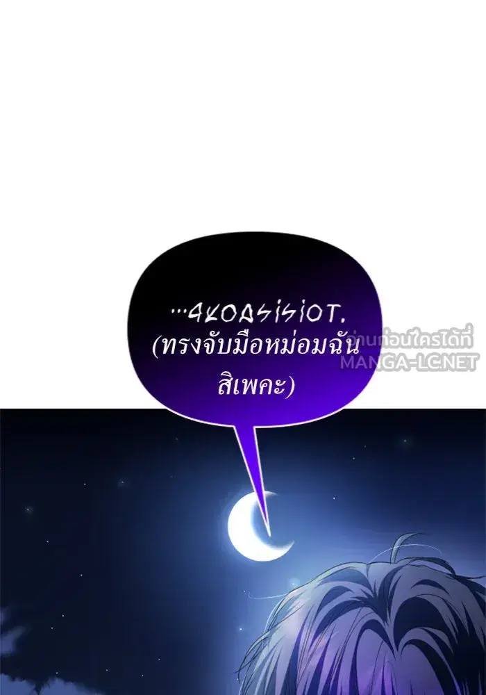 Your Throne ตอนที่ 109 หน้า 66