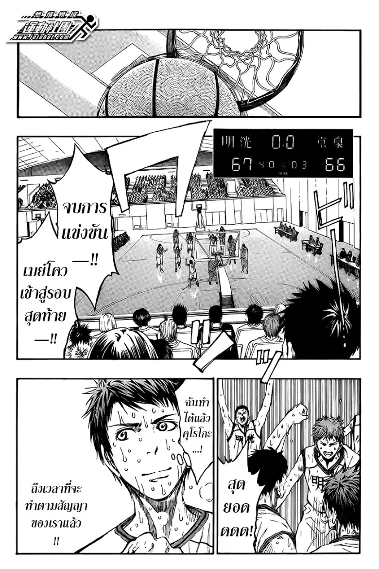 Kuroko no Basuke ตอนที่ 225 หน้า 12