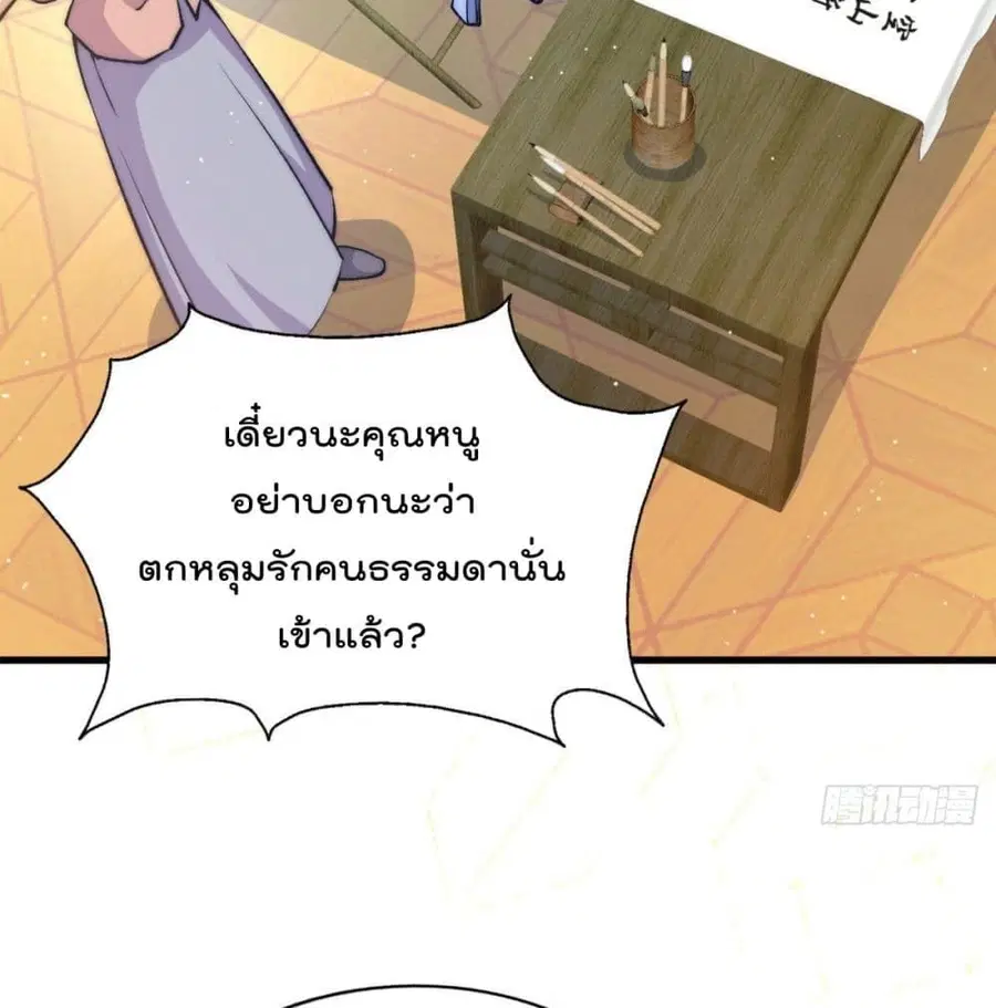 Who is your Daddy ตอนที่ 36 หน้า 75
