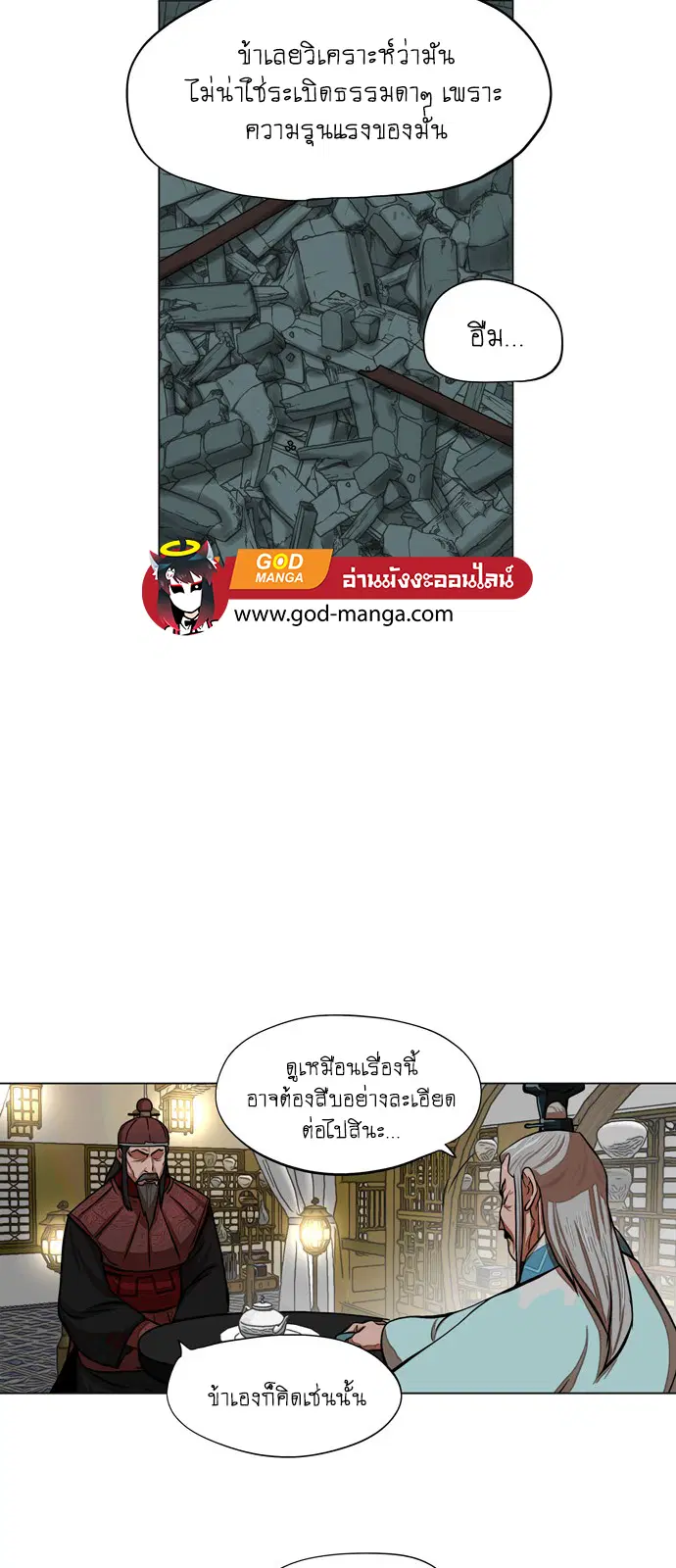 Escort Warrior ตอนที่ 61 หน้า 27